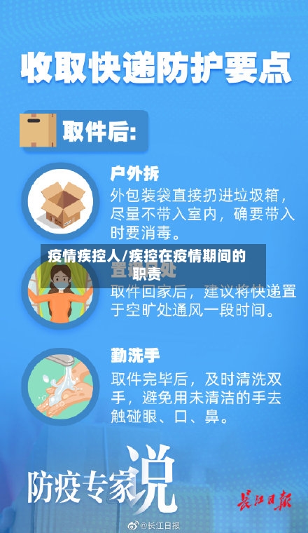 疫情疾控人/疾控在疫情期间的职责-第2张图片