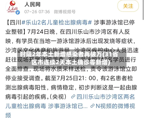 时隔2年本土新增感染者再破万(31省区市连续2天本土确诊零新增)-第2张图片