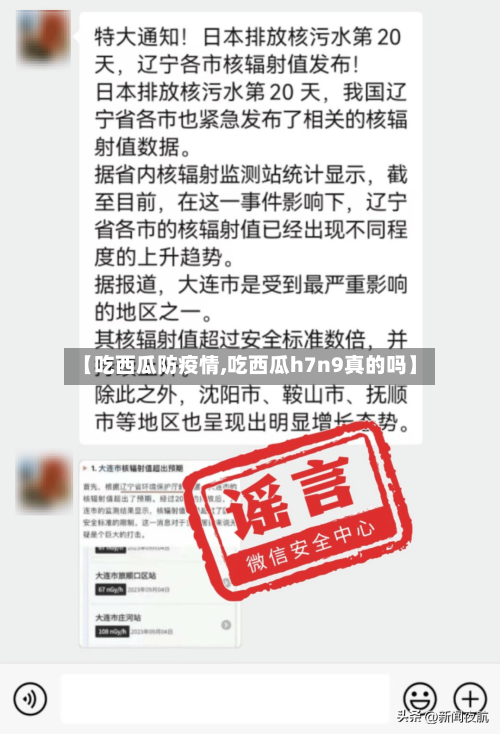 【吃西瓜防疫情,吃西瓜h7n9真的吗】