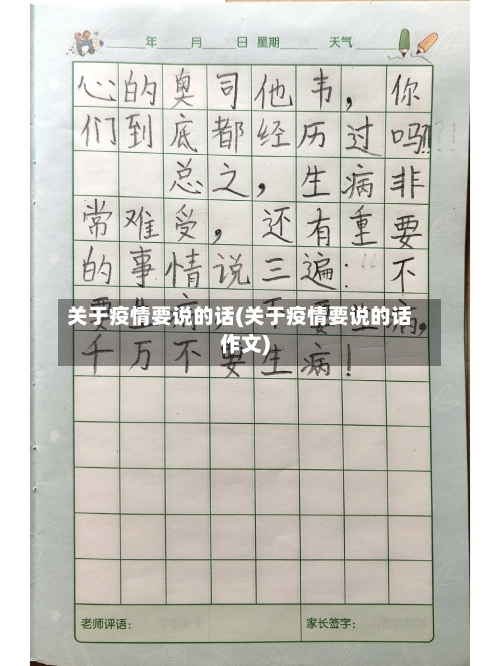关于疫情要说的话(关于疫情要说的话作文)-第2张图片