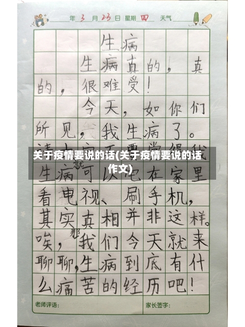 关于疫情要说的话(关于疫情要说的话作文)-第3张图片