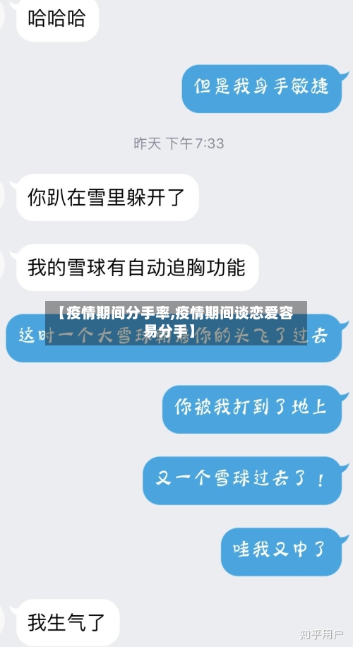 【疫情期间分手率,疫情期间谈恋爱容易分手】