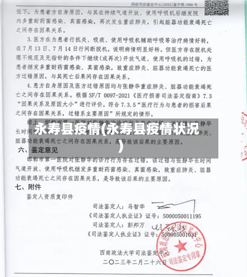 永寿县疫情(永寿县疫情状况)-第2张图片