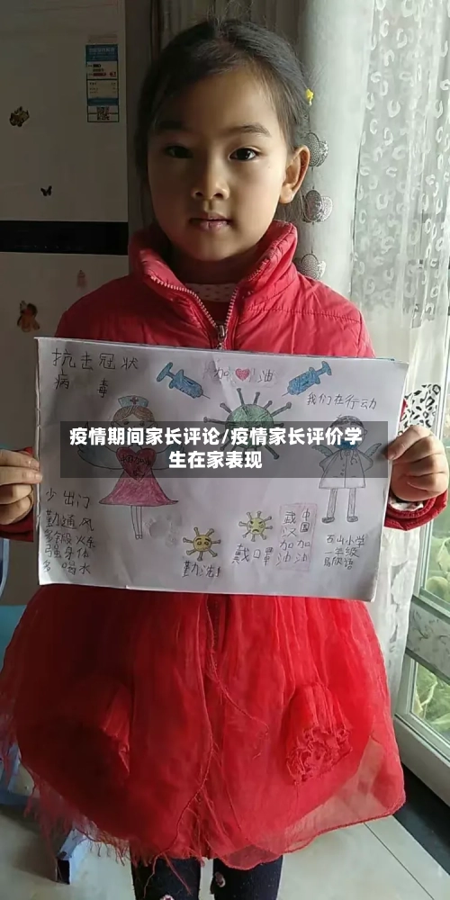 疫情期间家长评论/疫情家长评价学生在家表现-第2张图片