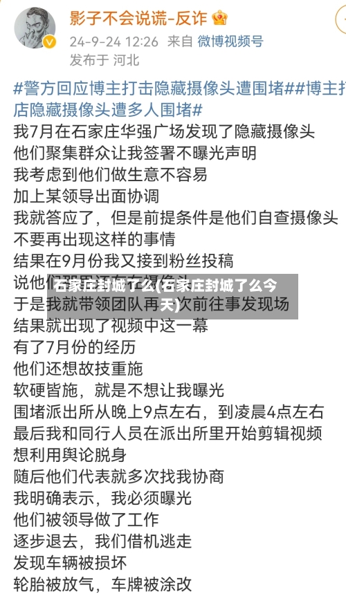 石家庄封城了么(石家庄封城了么今天)