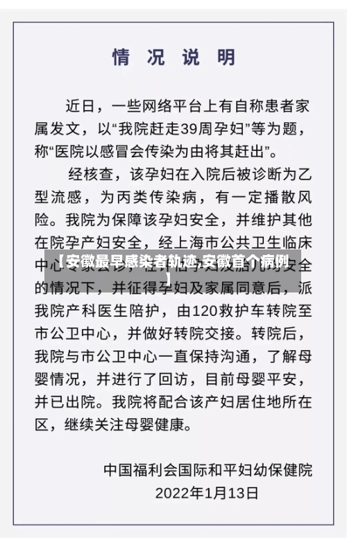 【安徽最早感染者轨迹,安徽首个病例】-第2张图片
