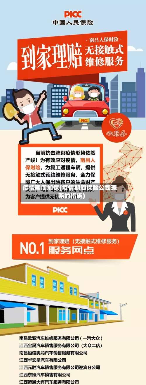 疫情期间加保(疫情期间保险公司理赔的措施)-第3张图片