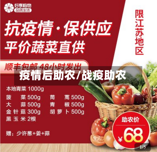 疫情后助农/战疫助农-第2张图片