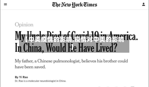 【中美疫情的影响,疫情对中美的影响】