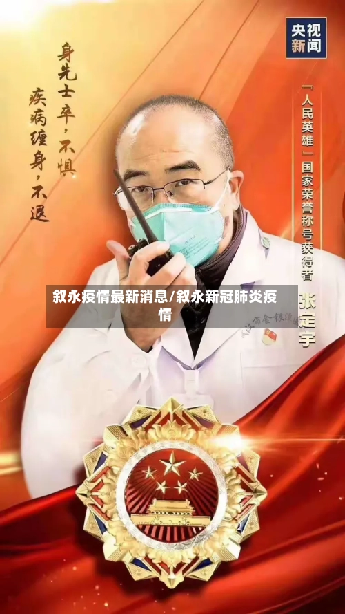 叙永疫情最新消息/叙永新冠肺炎疫情-第2张图片