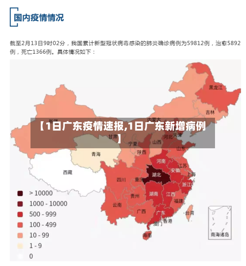 【1日广东疫情速报,1日广东新增病例】-第3张图片