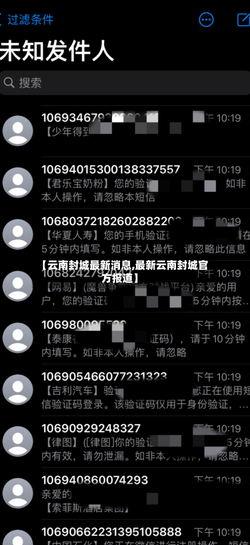 【云南封城最新消息,最新云南封城官方报道】-第3张图片