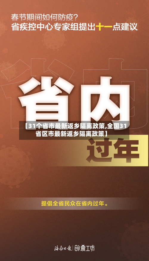 【31个省市最新返乡隔离政策,全国31省区市最新返乡隔离政策】-第3张图片