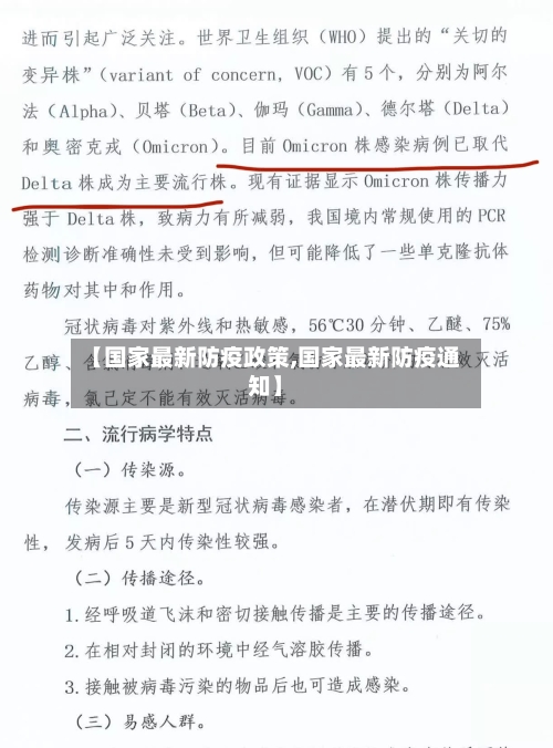 【国家最新防疫政策,国家最新防疫通知】-第3张图片