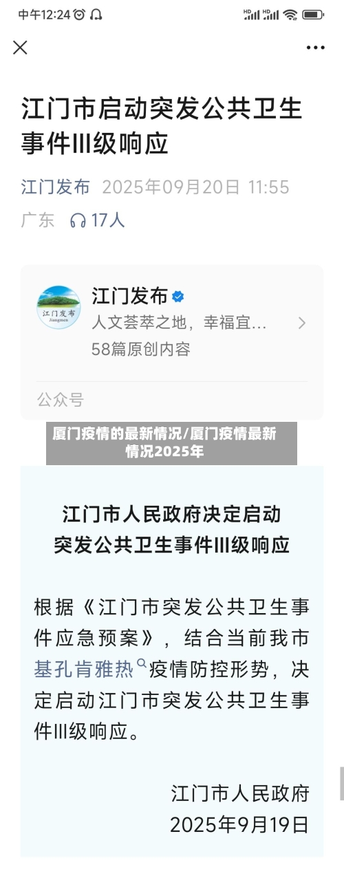 厦门疫情的最新情况/厦门疫情最新情况2025年