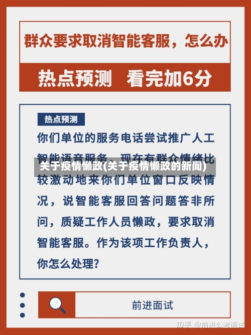 关于疫情懒政(关于疫情懒政的新闻)-第2张图片