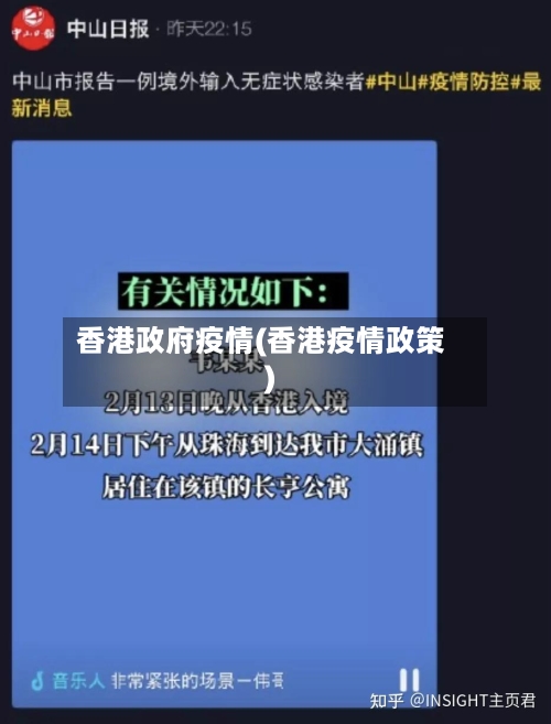香港政府疫情(香港疫情政策)