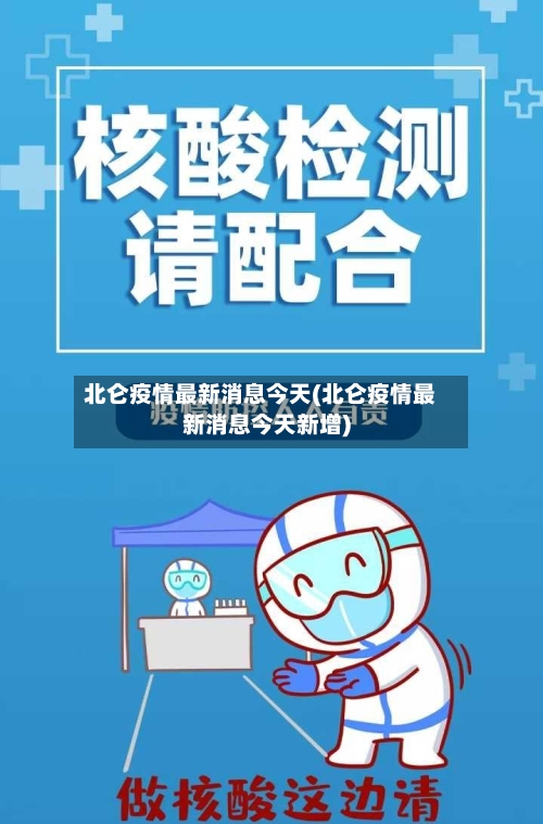 北仑疫情最新消息今天(北仑疫情最新消息今天新增)