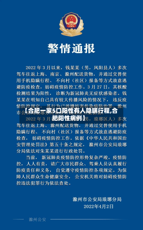 【合肥一家5口阳性有人隐瞒行程,合肥阳性病例】