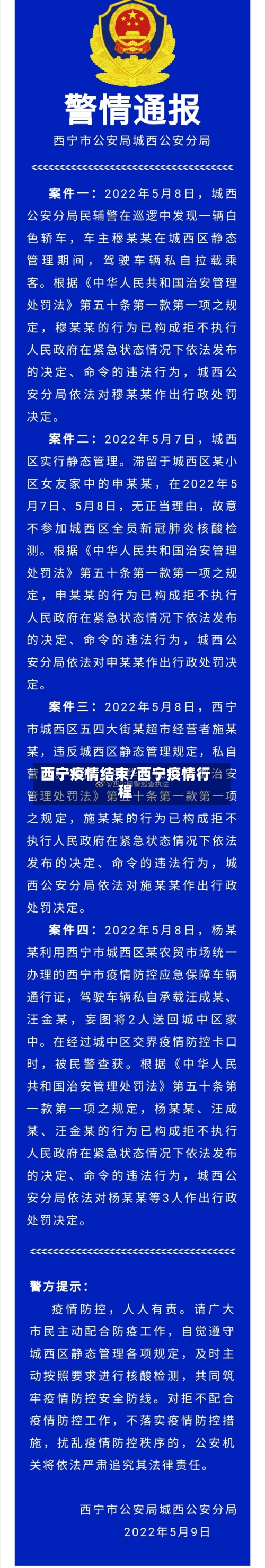 西宁疫情结束/西宁疫情行程-第2张图片