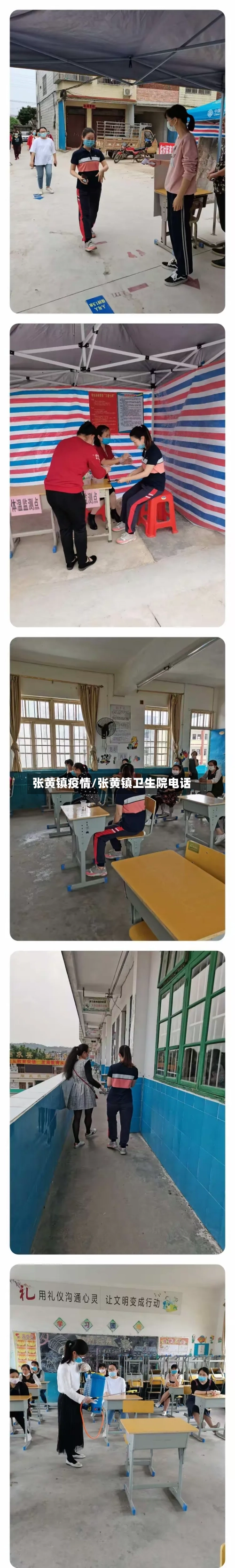 张黄镇疫情/张黄镇卫生院电话