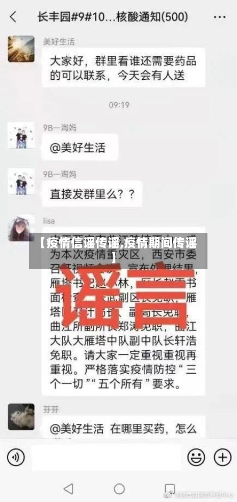 【疫情信谣传谣,疫情期间传谣】-第2张图片