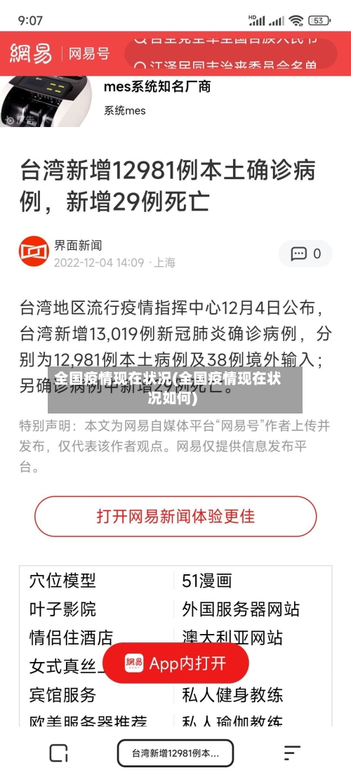 全国疫情现在状况(全国疫情现在状况如何)-第2张图片