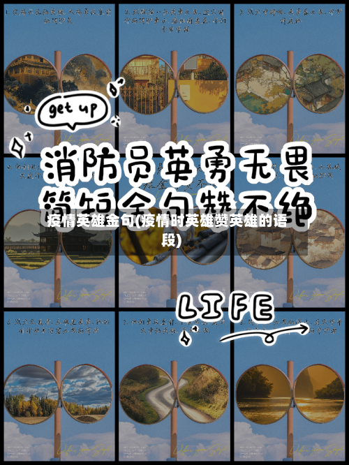 疫情英雄金句(疫情时英雄赞英雄的语段)-第2张图片