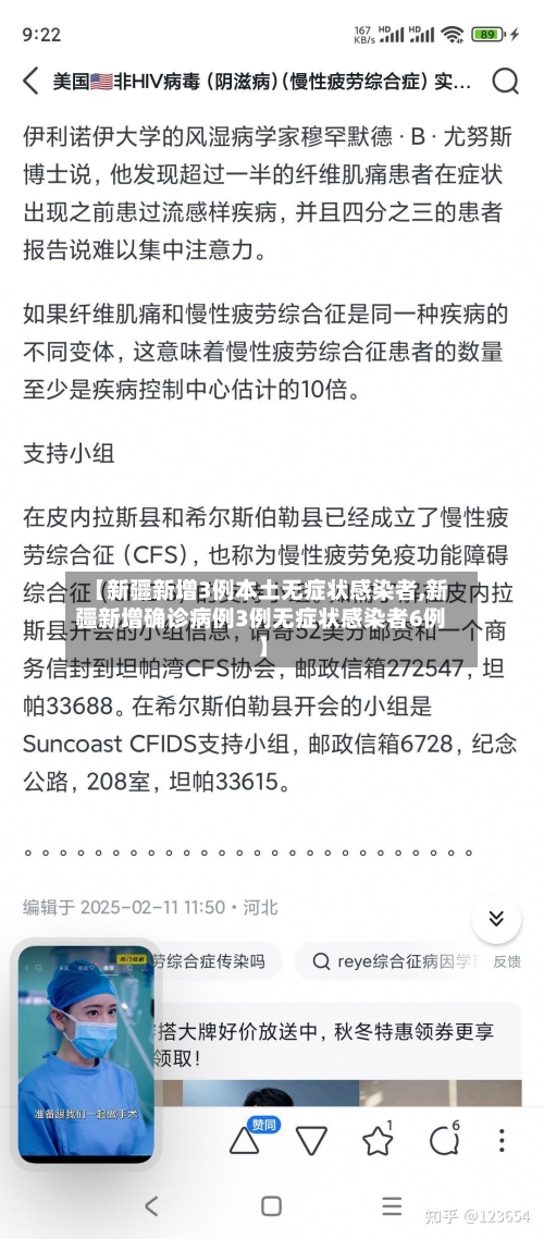 【新疆新增3例本土无症状感染者,新疆新增确诊病例3例无症状感染者6例】-第2张图片