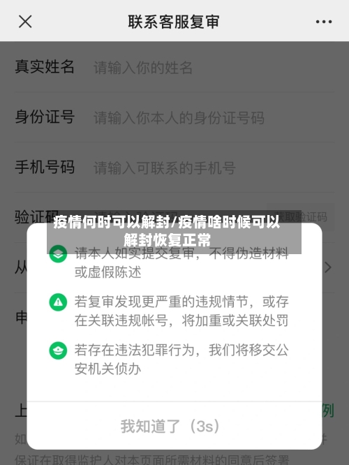 疫情何时可以解封/疫情啥时候可以解封恢复正常-第2张图片