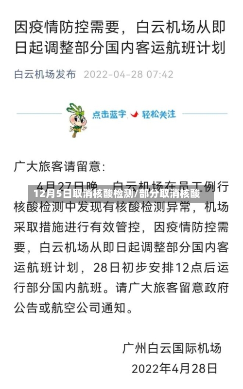 12月5日取消核酸检测/部分取消核酸-第2张图片