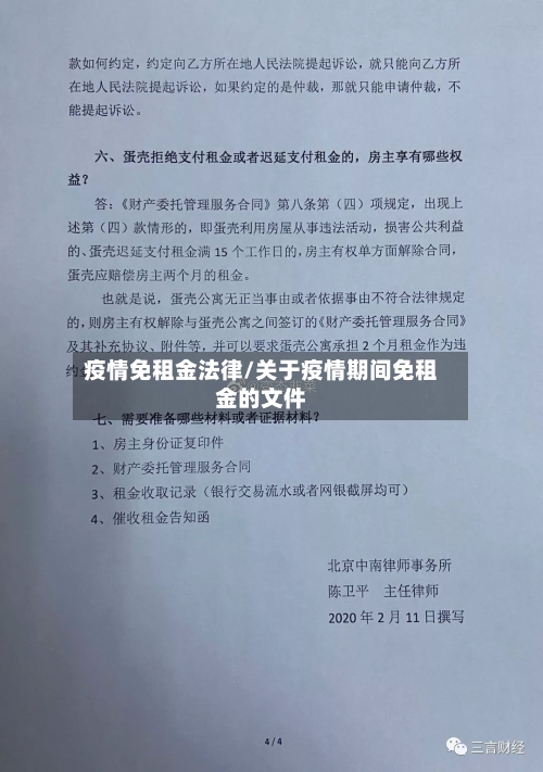 疫情免租金法律/关于疫情期间免租金的文件