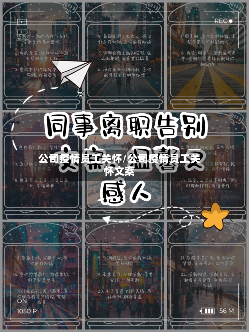 公司疫情员工关怀/公司疫情员工关怀文案