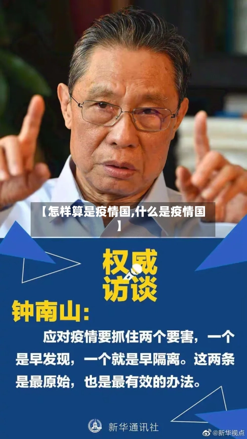 【怎样算是疫情国,什么是疫情国】