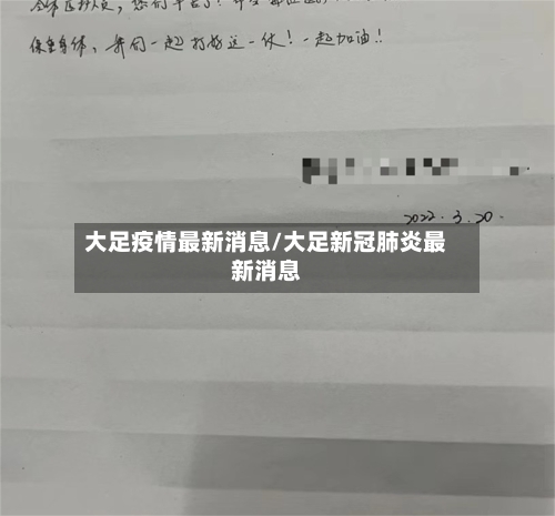 大足疫情最新消息/大足新冠肺炎最新消息-第2张图片