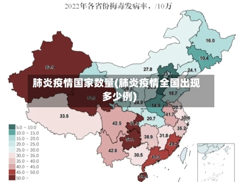 肺炎疫情国家数量(肺炎疫情全国出现多少例)-第2张图片