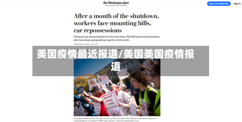 美国疫情最近报道/美国美国疫情报道