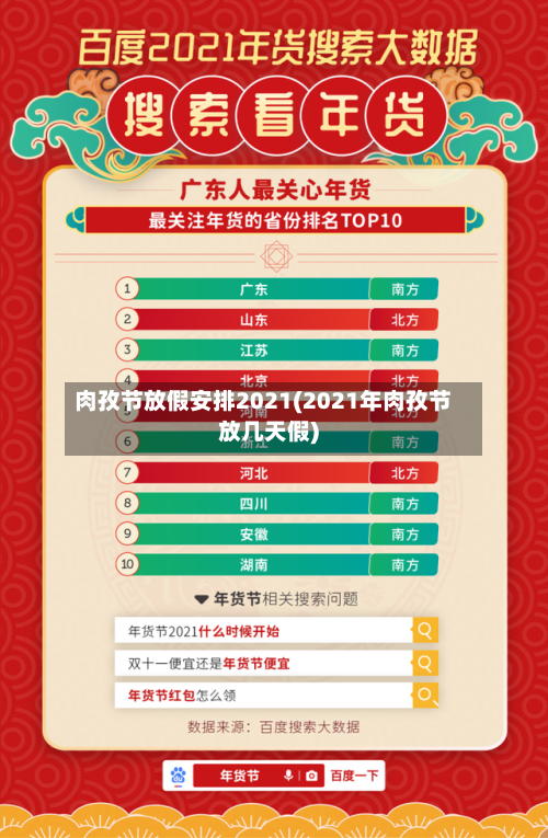 肉孜节放假安排2021(2021年肉孜节放几天假)-第2张图片