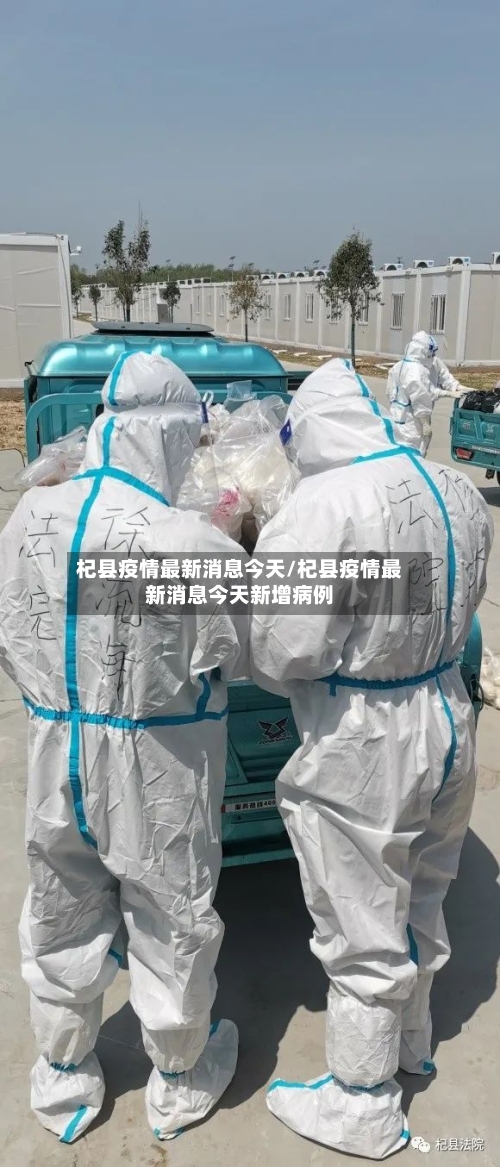 杞县疫情最新消息今天/杞县疫情最新消息今天新增病例