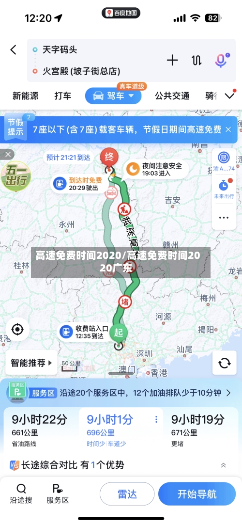 高速免费时间2020/高速免费时间2020广东-第2张图片