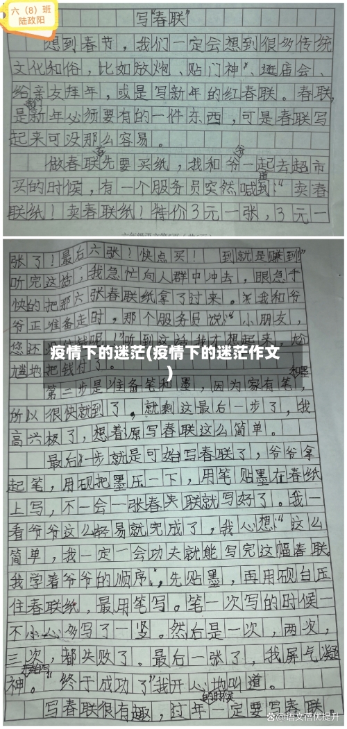 疫情下的迷茫(疫情下的迷茫作文)