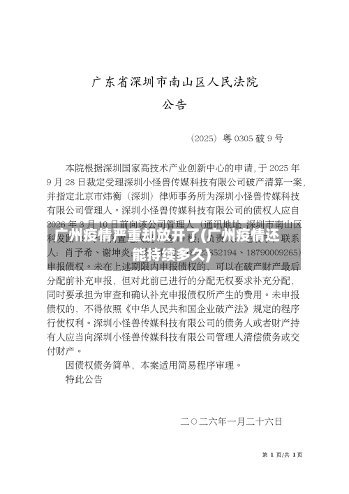 广州疫情严重却放开了(广州疫情还能持续多久)-第3张图片