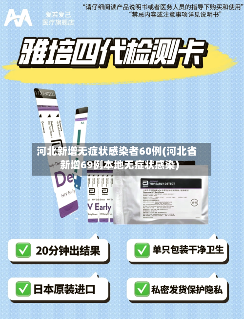河北新增无症状感染者60例(河北省新增69例本地无症状感染)