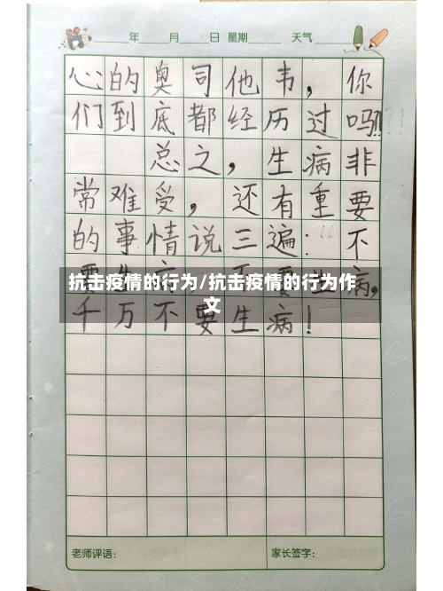 抗击疫情的行为/抗击疫情的行为作文