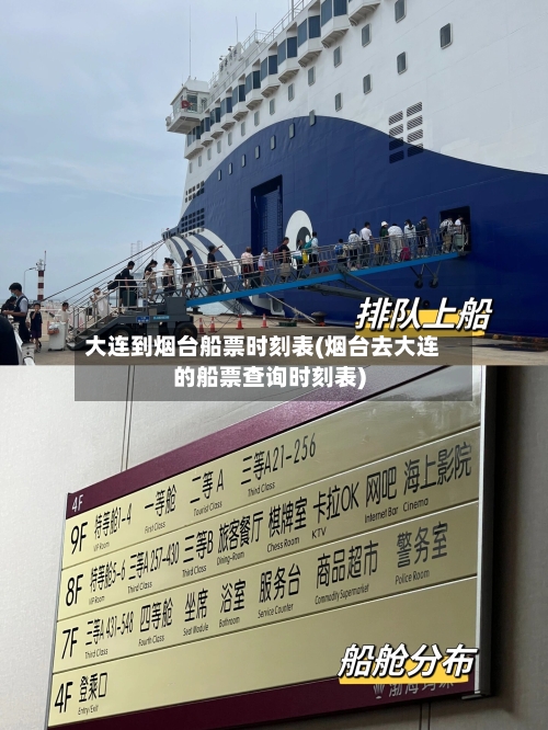 大连到烟台船票时刻表(烟台去大连的船票查询时刻表)