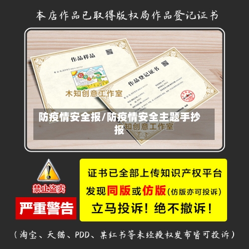 防疫情安全报/防疫情安全主题手抄报-第2张图片