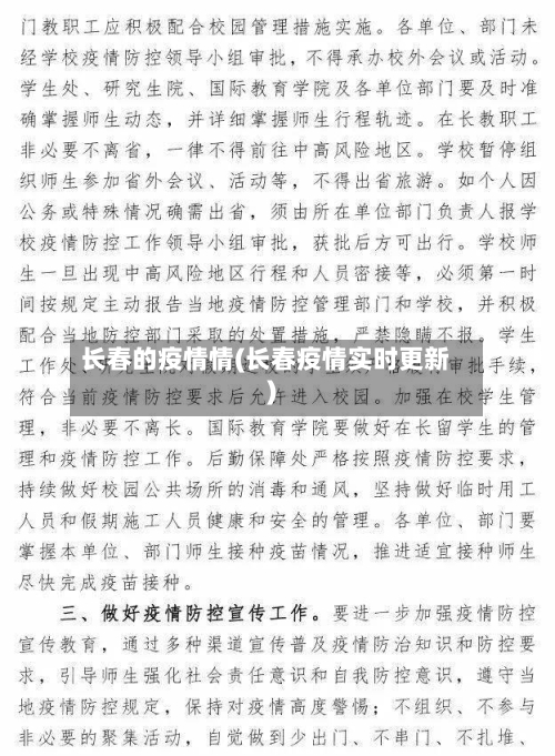 长春的疫情情(长春疫情实时更新)-第3张图片