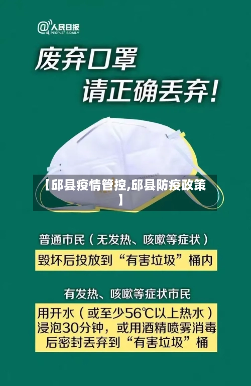 【邱县疫情管控,邱县防疫政策】