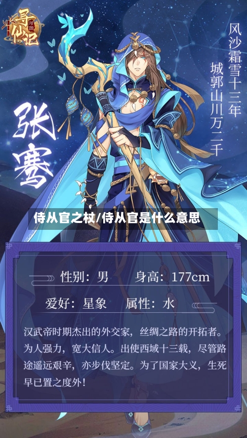 侍从官之杖/侍从官是什么意思-第2张图片