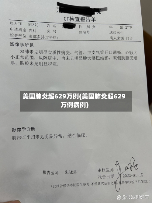 美国肺炎超629万例(美国肺炎超629万例病例)